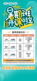 暑期培训班