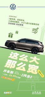 大众汽车促销海报