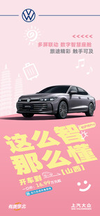大众汽车宣传海报