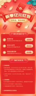 新春狂欢促销活动海报