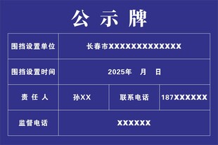 项目信息公示牌