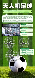 无人机足球