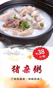 猪杂粥