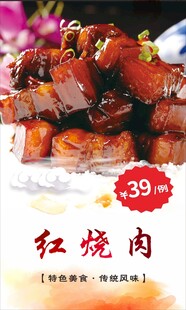 红烧肉