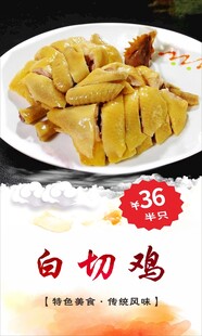 白切鸡