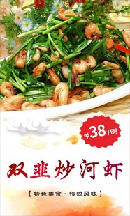 双韭炒河虾