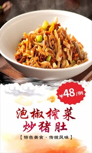 泡椒酸菜炒猪肚美食图