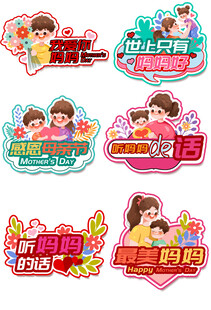 儿童活动贴纸