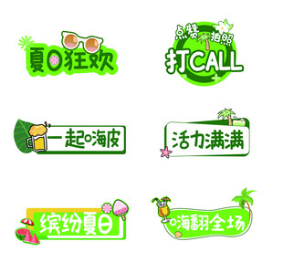 电商狂欢活动促销标签组