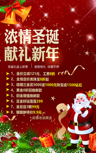 圣诞新年促销装饰海报