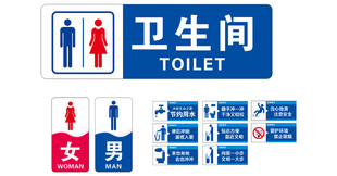 卫生间标识集合