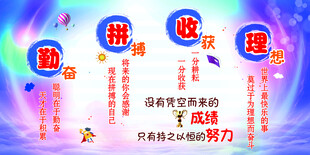 勤奋 拼搏 收获 理想 