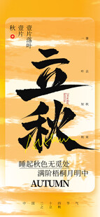 立秋 
