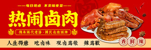 熟食 卤肉 鸭脖