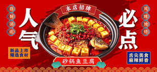 砂锅鱼 炖鱼 鱼