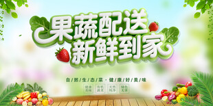 果蔬配送 新鲜直达