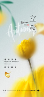 立秋时节的黄色花卉美景
