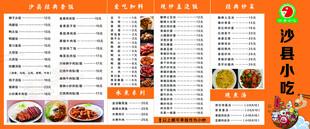 沙县小吃价目表