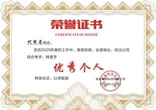 荣誉证书
