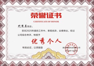 荣誉证书