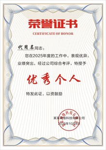荣誉证书