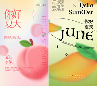 你好夏天主题宣传海报
