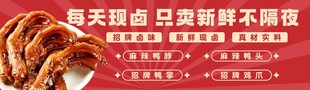 卤味海报