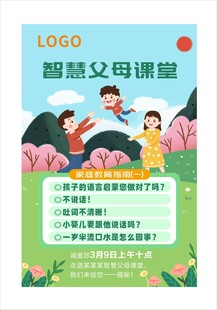 智慧父母课堂 家庭教育指南