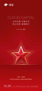 八一建军海报红金系列海报
