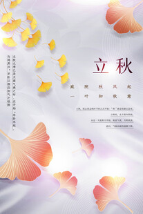 立秋