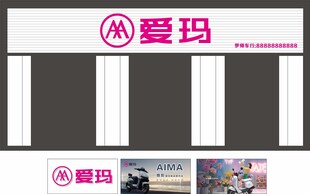 爱玛招牌