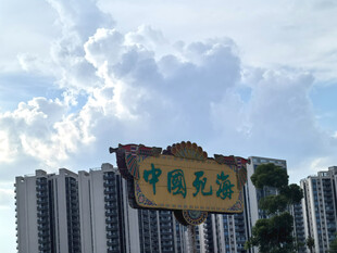 中国死海招牌矗立高楼间