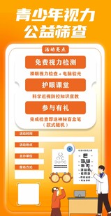 视力筛查