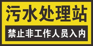 污水处理站