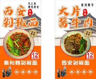 西安特色面食宣传海报
