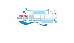 风采墙照片墙作品墙文化墙
