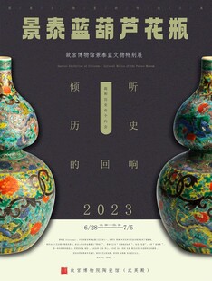 景泰蓝葫芦花瓶展示