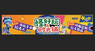 奇妙玩具总动员促销海报