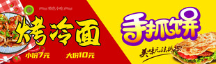 特色转冷面团手抓饼