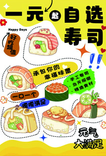 一元自选寿司美食盛宴