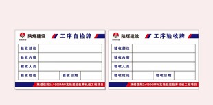 工序验收牌
