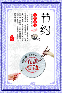 节约粮食 光盘行动宣传图