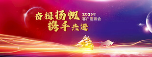 奋楫扬帆 携手共进背景