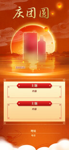 庆团圆海报
