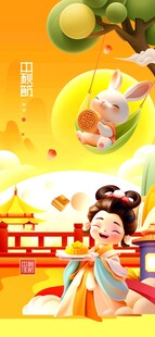 嫦娥玉兔中秋欢庆场景