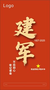 建军主题红色背景设计图