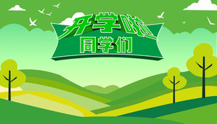 绿色田野间的学校标志