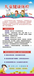 儿童健康体检