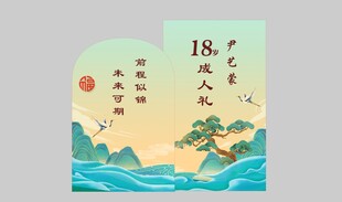 成人礼