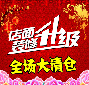 店铺升级